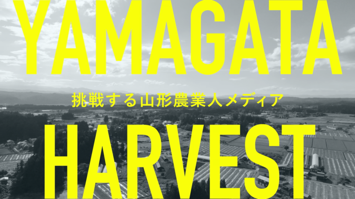 YAMAGATA HARVEST